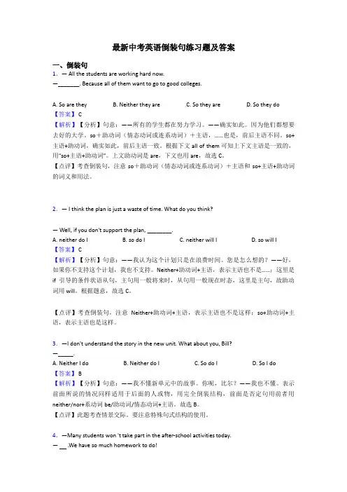 最新中考英语倒装句练习题及答案