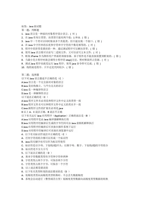 初级java程序员笔试题