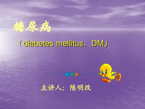 糖尿病1