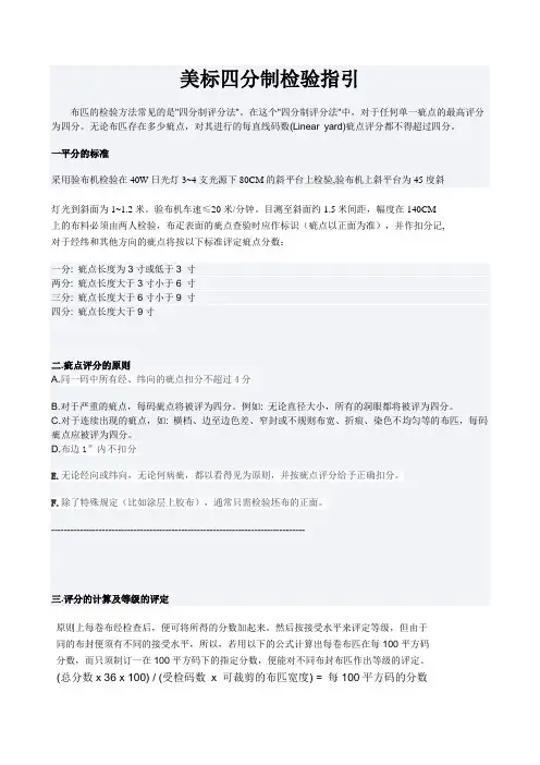 美标四分制标准