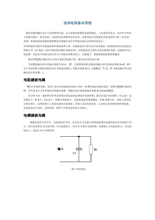 滤波电路基本原理