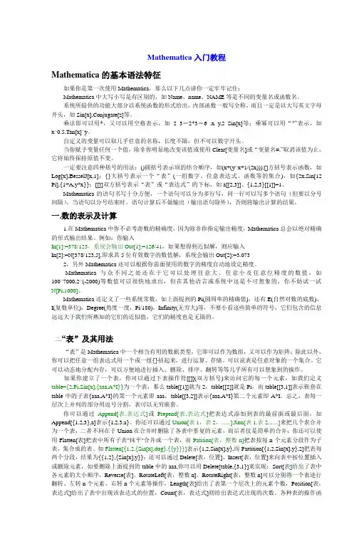 Mathematica入门教程