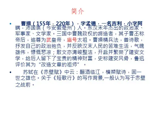 《短歌行》公开课