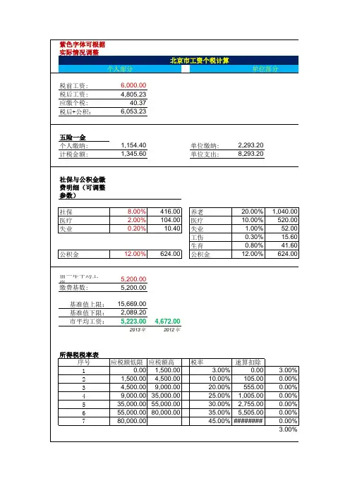 北京工资个税计算工具