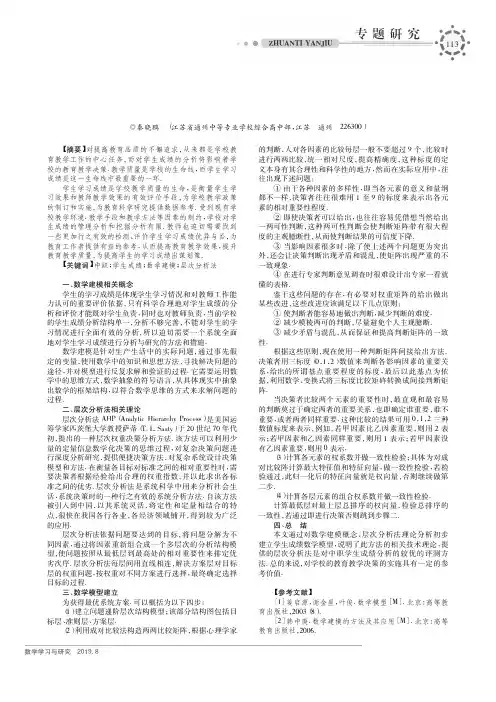 中职学生成绩数学建模之层次分析法探析