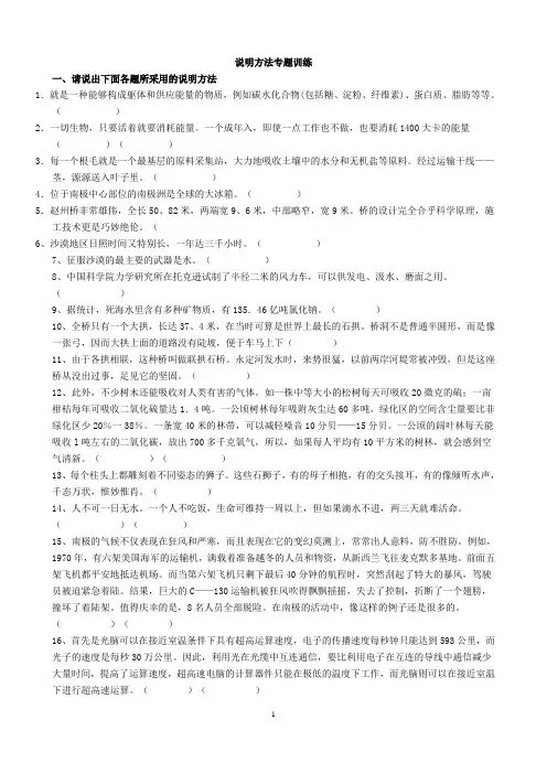 说明方法专题训练1