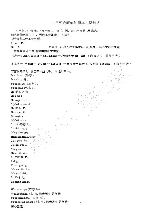 重点小学英语基本句型归纳.docx