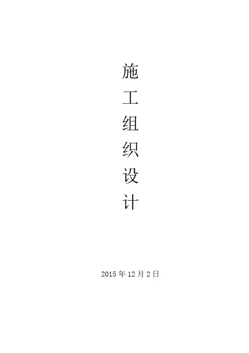 竹节桩施工组织设计