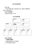 ERP项目实施方案