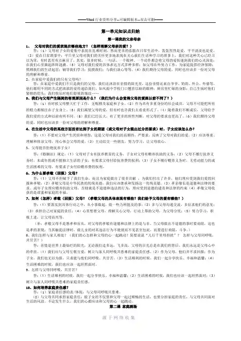第一单元知识点归纳(人民版八年级思想品德上册)