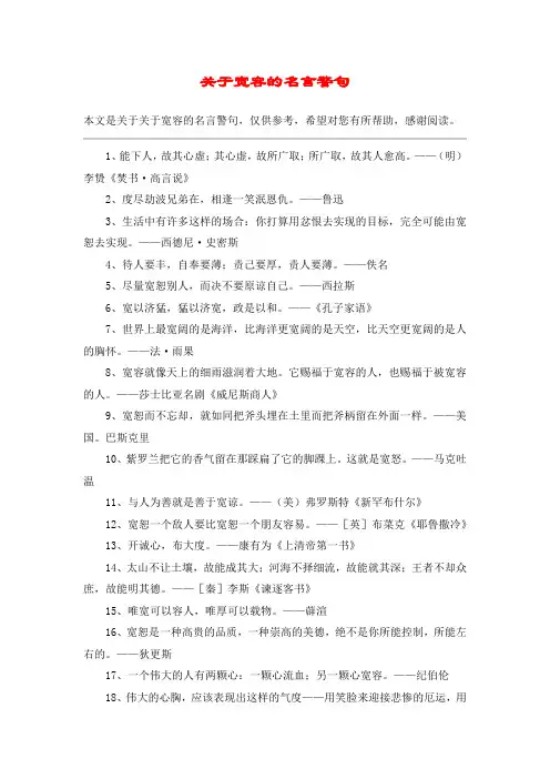 关于宽容的名言警句