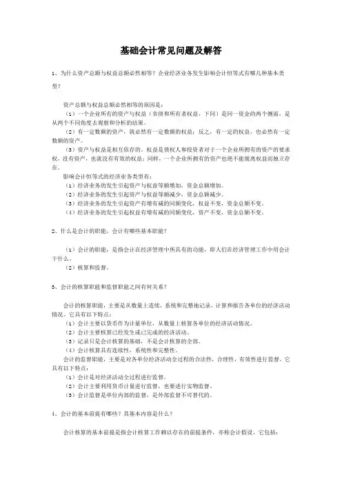 基础会计常见问题及解答
