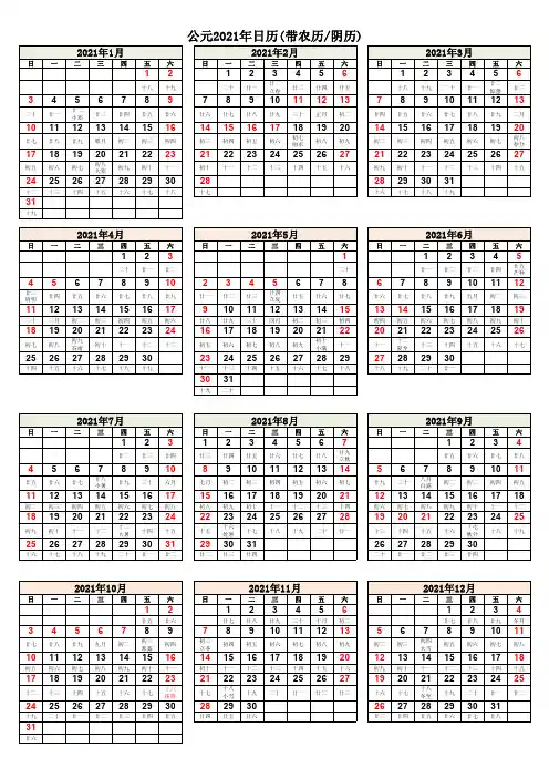 2021年日历表(带农历节气假期【阴历】完美打印版)
