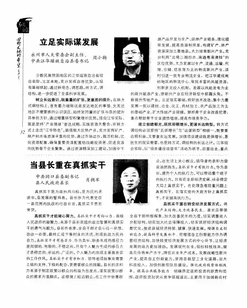 立足实际谋发展