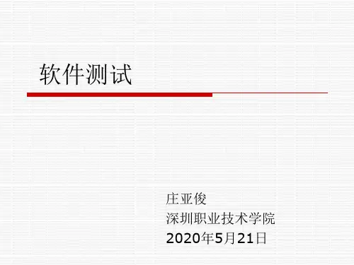 等价类测试