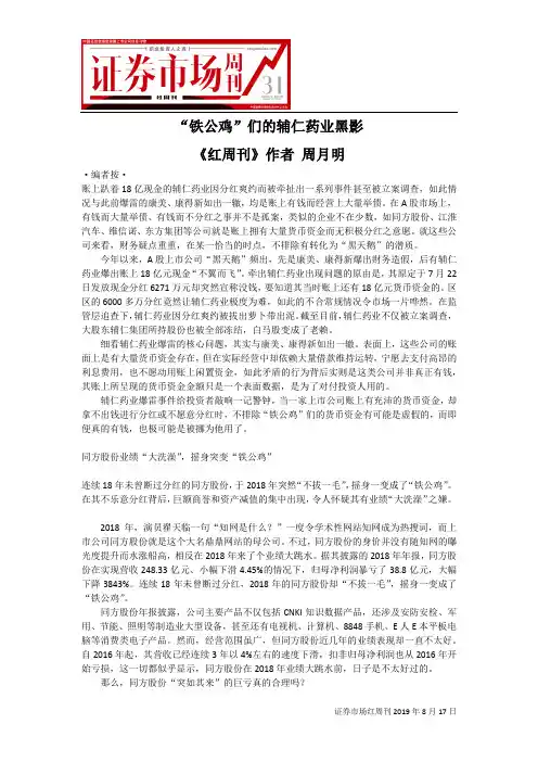 “铁公鸡”们的辅仁药业黑影
