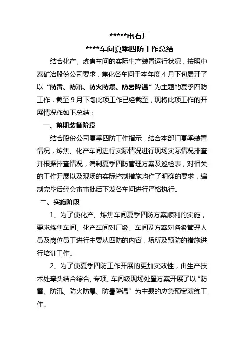 夏季四防总结
