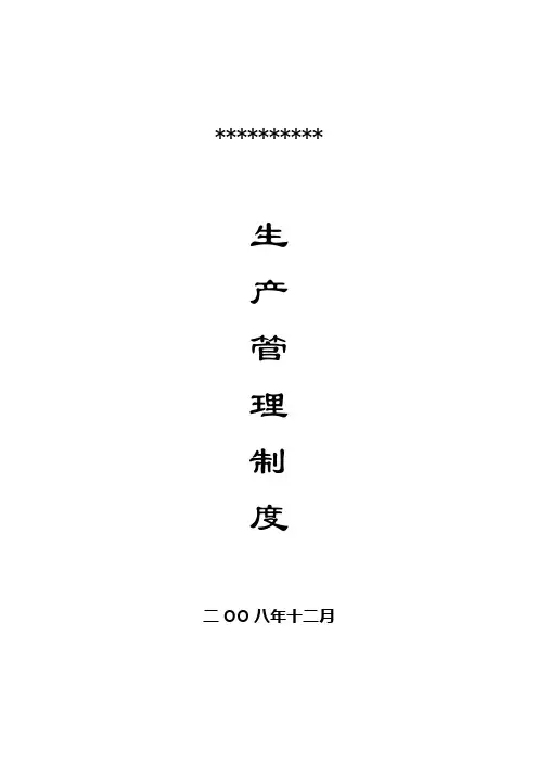 生猪养殖生产管理制度、卫生、消毒等