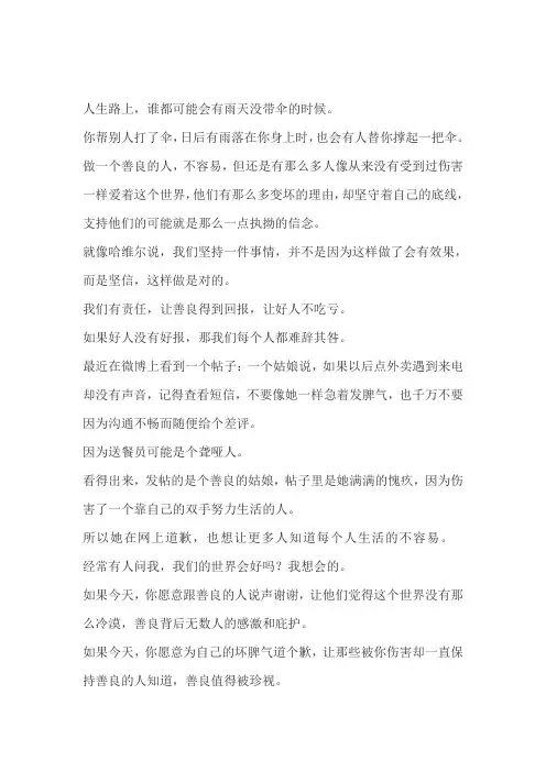 人生路上,谁都可能会有雨天没带伞的时候(深度好文)