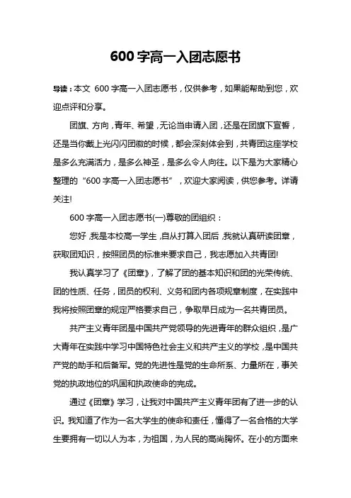 600字高一入团志愿书