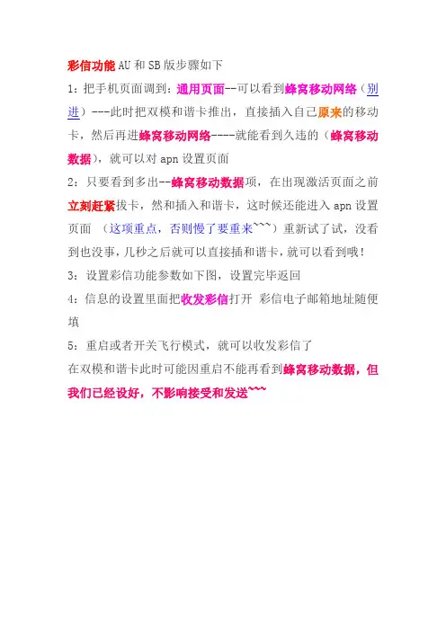 日版iphone5彩信设置