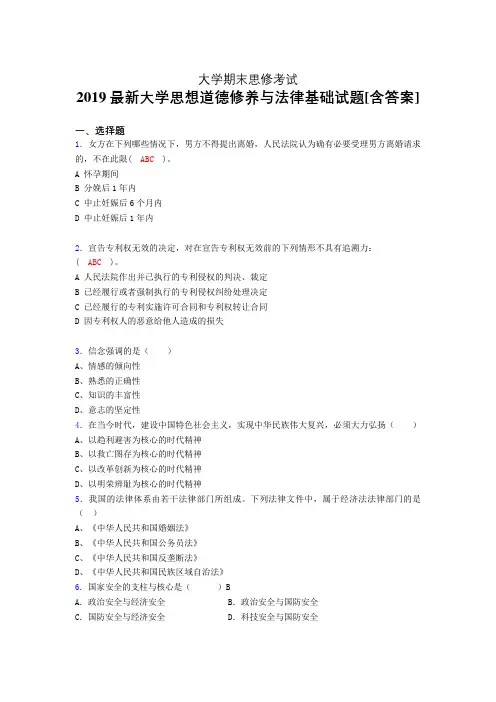 新版精编大学《思修》期末测试版题(含参考答案)