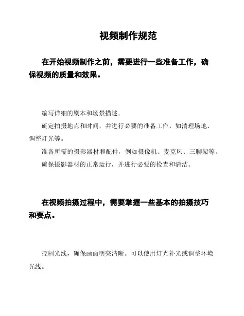 视频制作规范