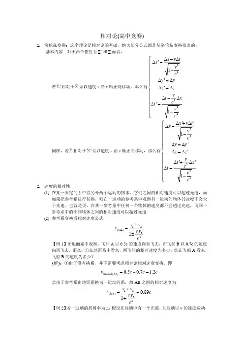 相对论(高中竞赛用)