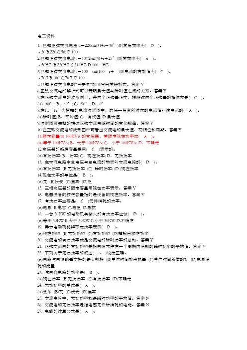 电工中级工考试试题题库含答案
