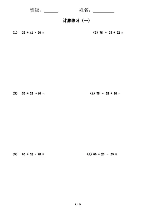 二年级上册数学竖式计算题