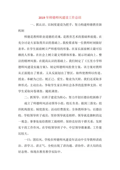 2019年师德师风建设工作总结