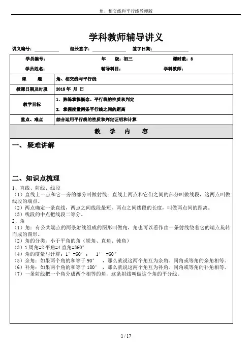 角、相交线和平行线教师版