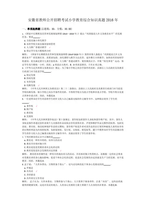 安徽省教师公开招聘考试小学教育综合知识真题2016年