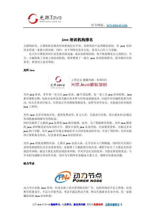 java培训学校排名