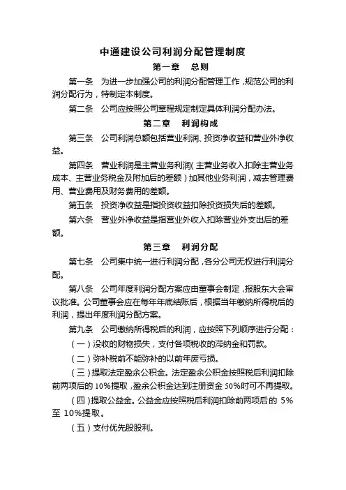 公司利润分配管理制度 2