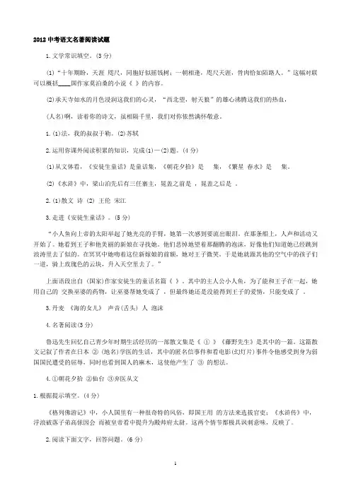 2012中考语文名著阅读试题[1]