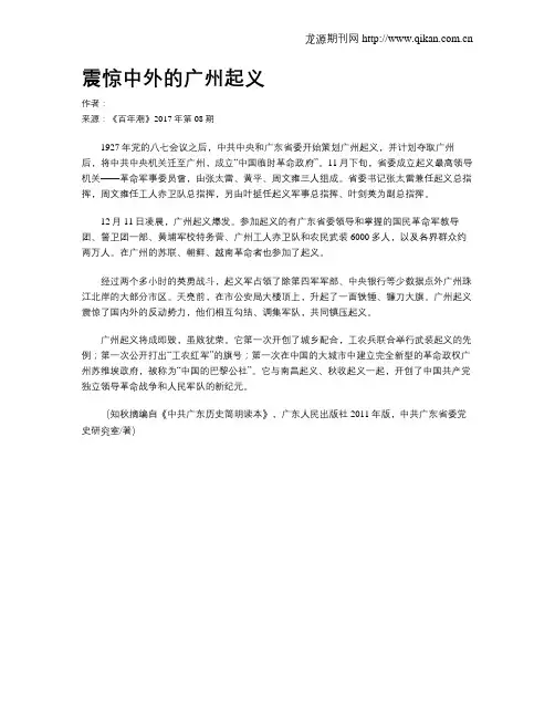 震惊中外的广州起义