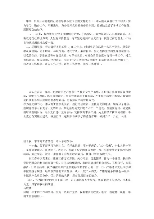 党员民主评议个人总结
