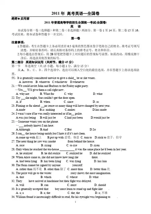 2011年高考英语全国卷：真题及答案(打印版)
