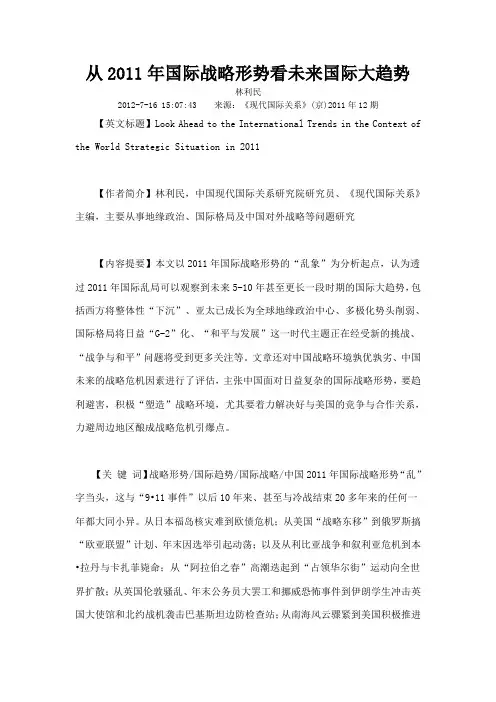 从2011年国际战略形势看未来国际大趋势