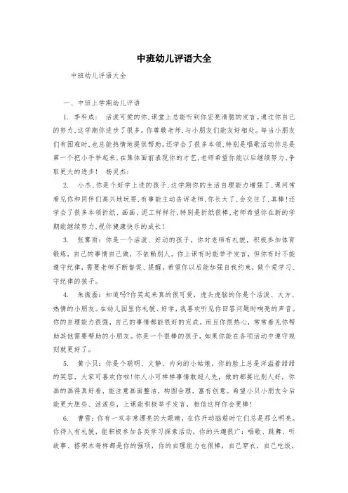 中班幼儿评语大全