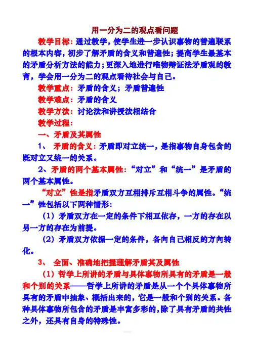 高三复习(用一分为二观点看问题)用于诊断考试分析讲解大纲