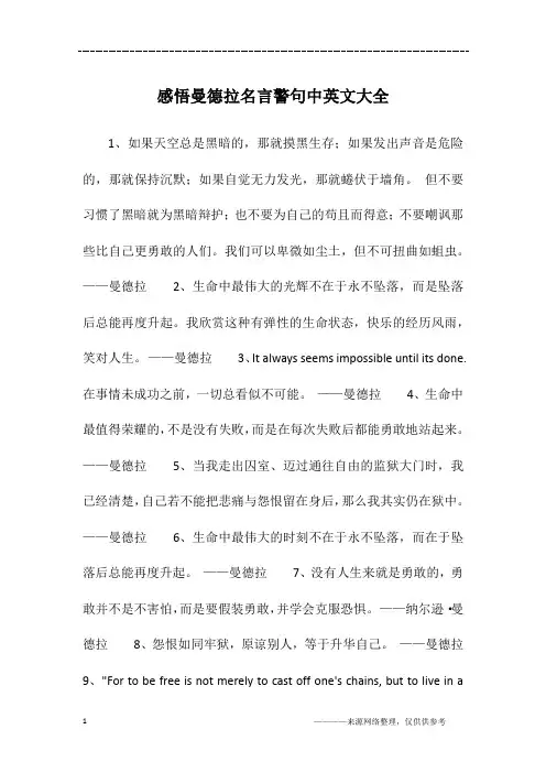 感悟曼德拉名言警句中英文大全