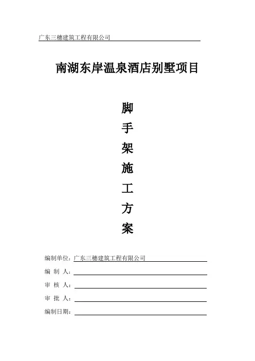 外墙脚手架方案封面