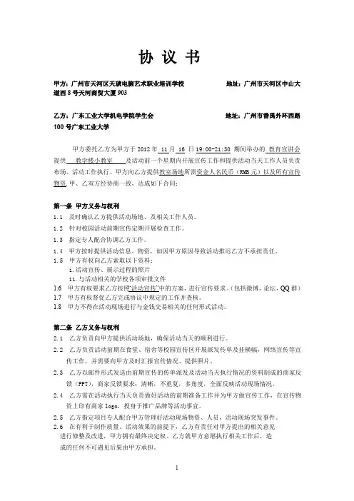 宣讲会协议书模板 2