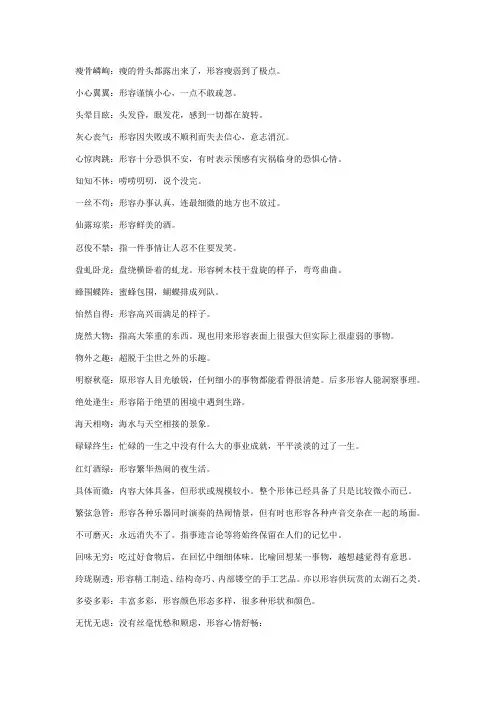 常见成语