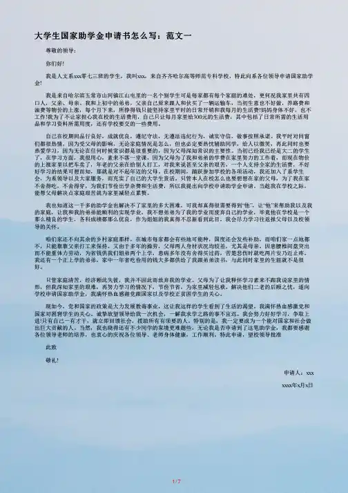 【大学生国家助学金申请书怎么写】大学生国家助学金申请书范文_国家助学金申请理由500字