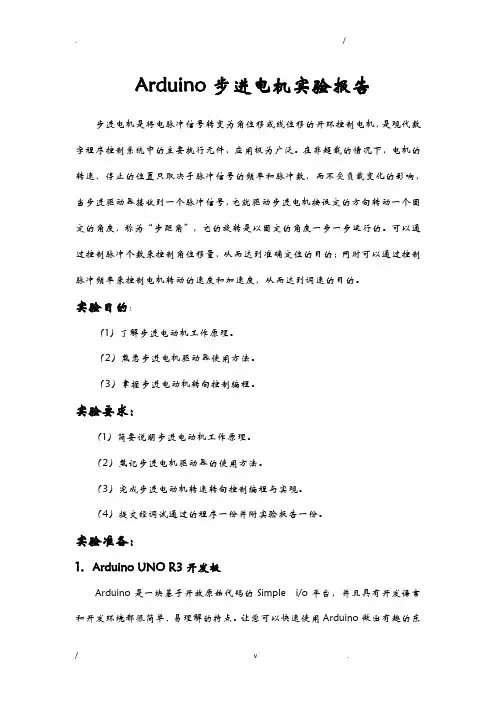 步进电机实验报告