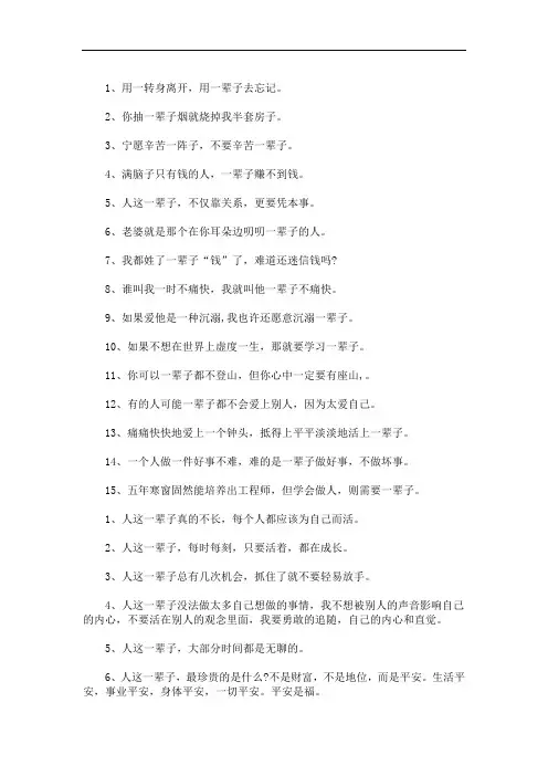 最新关于人这一辈子经典句子说说大全 3篇精选