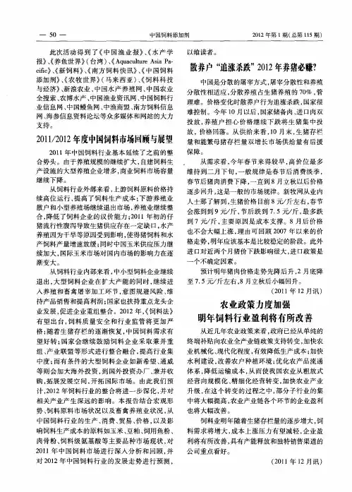 2011／2012年度中国饲料市场回顾与展望